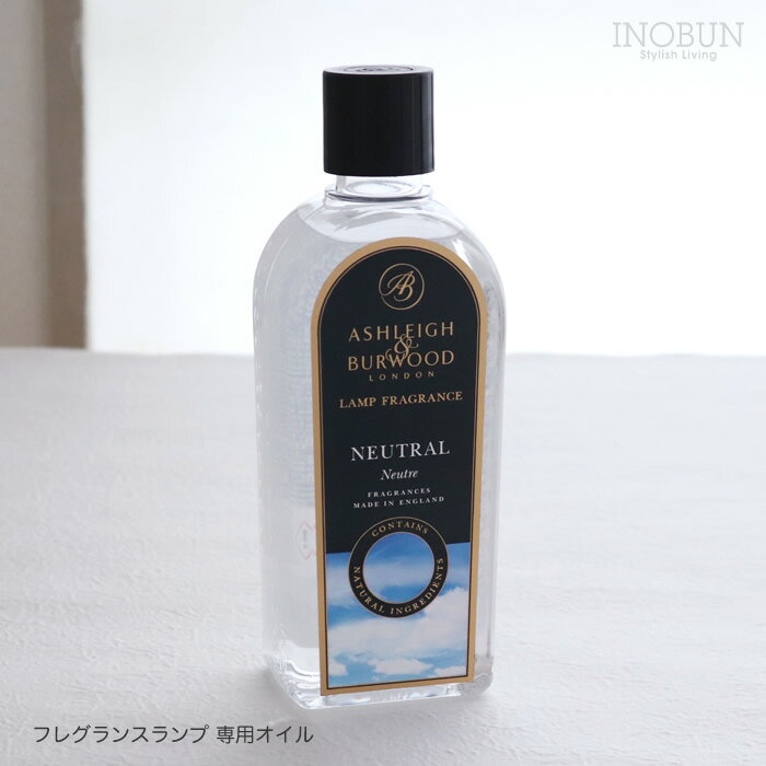 ニュートラル フレグランスランプ専用オイル 無香料 Ashleigh＆Burwood アシュレイ＆バーウッド