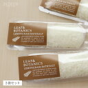 リーフ&ボタニクス バスソルト LEAF&BOTANICS 40g x 3袋セット レモングラス 日本製 松山油脂