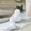 フェスティノ フェイシャルクレンジングブラシ SMHB-001-WH ホワイト スキンケア 肌ケア 角質 毛穴洗浄 美容家電 ギフト