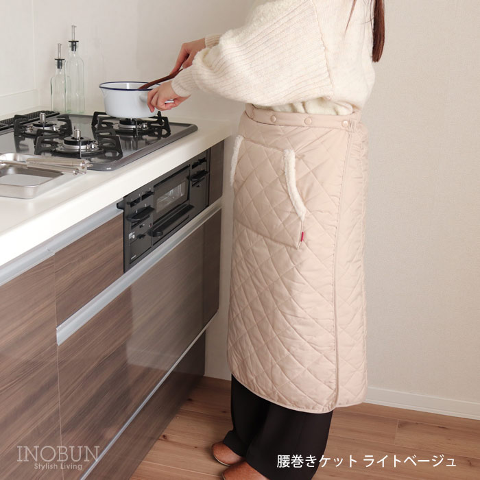 腰巻きケット Daily Quilt2 ライトベージュ INOBUN イノブンオリジナル ギフト 温活