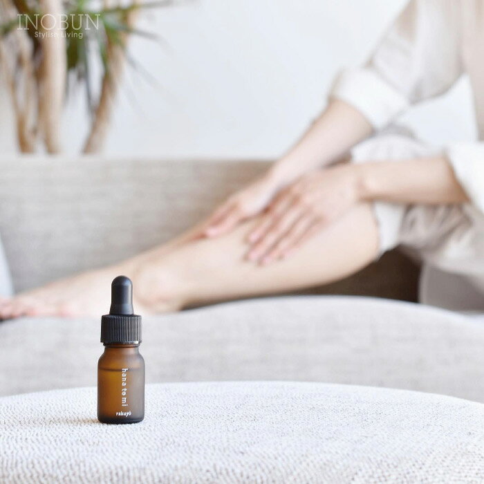 Rakuten - hana to mi ハナトミ ボディオイル rakuyo ラクヨウ 10mL ショウガ 植物由来 保湿 マッサージボディケア 日本製