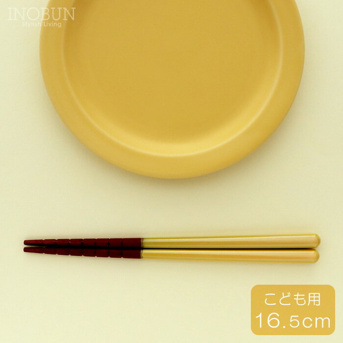 Rakuten - こども用 究極のすべらない箸 パステルイエロー 16.5cm 日本製 御祝い 新生活