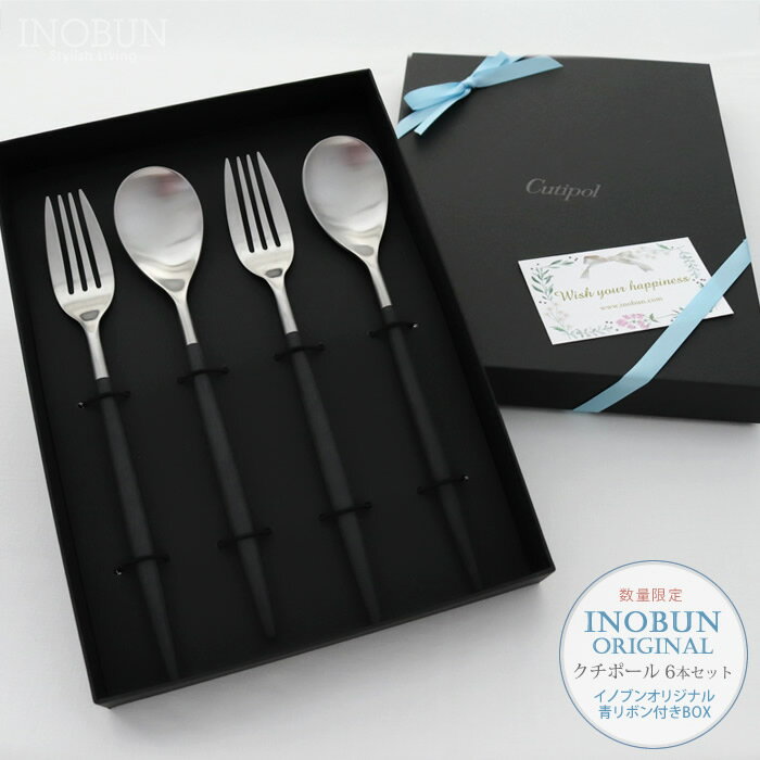 【限定青リボン付き】Cutipol クチポール MIO ミオ ブラック ディナー4本セット ギフトBOX入り ご結婚祝い 新生活 御祝い 国内正規取扱品