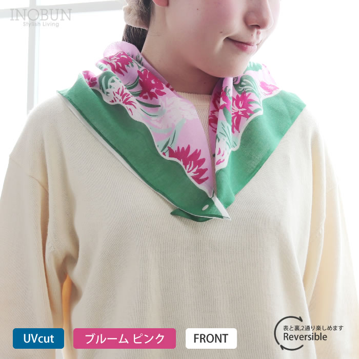 Rakuten - UVカット おさんぽスカーフ メゾンブランシュ ブルーム ピンク リバーシブル スナップボタン 綿 花柄 お洗濯可 メール便可 母の日