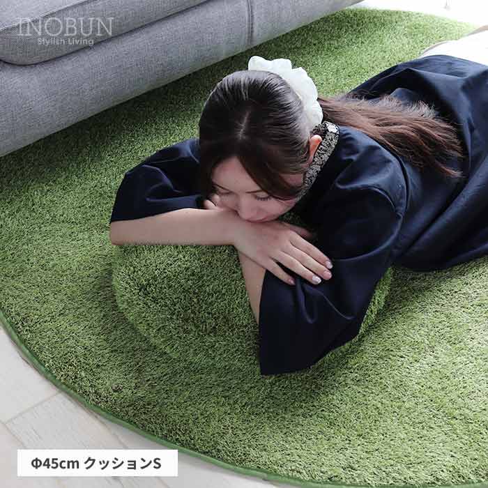 乐天商城 - 芝生風クッションS Little Green Fluffy 直径45cm クッション グリーン INOBUN オリジナル 新生活 母の日