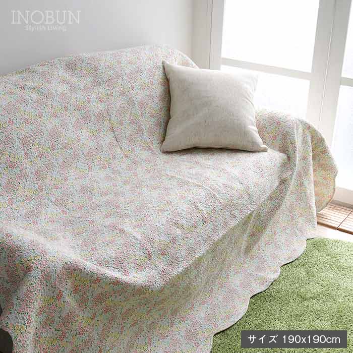 乐天商城 - 限定価格 キルト マルチカバー リトルフラワー 190 × 190cm ソファカバー ベッドカバー ラグ 花柄 キルトのある暮らし