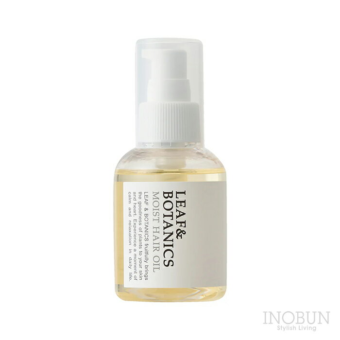 リーフ&ボタニクス モイストヘアオイル 90mL LEAF&BOTANICS 日本製 松山油脂 スタイリング ヘアケア