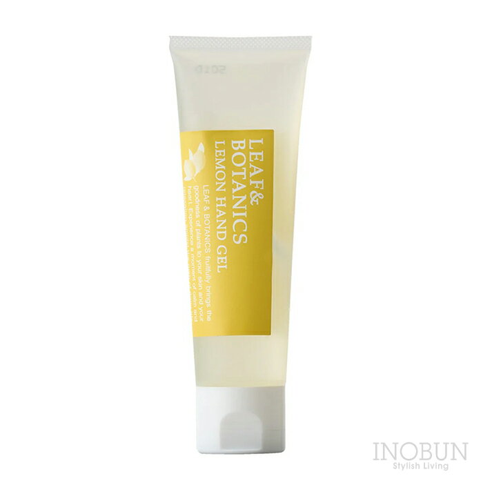 Rakuten - リーフ＆ボタニクス 春夏限定 ハンドガードジェル レモン ひんやり 50g LEAF&BOTANICS 日本製 松山油脂