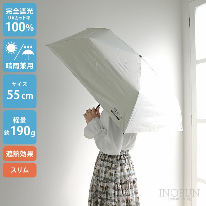 スリムなのにしっかり守る、毎日持てる日傘暑さも、急な雨も、これ一本で。 「Wpc. IZA」シリーズのLight＆Slimは、軽さと持ち歩きやすさ、そして頼れる機能をバランスよく備えた晴雨兼用の折りたたみ傘です。 毎日バッグに入れておきたくなる“ちょうどいい軽さとスリムさ”が魅力の一本です。 収納時の横幅は約6cmで、細めのペンケースほどのスリムさ。 バッグの中でも場所を取らず、スキマにすっと収まるスマートなサイズ感です。 さらに重さは約190g。これはスマートフォンと同じくらいの感覚で、「それなら毎日持てそう」と感じる軽やかさ。 カラビナ付きなので、リュックやトートバッグに取り付けて携帯することもでき、必要なときにさっと取り出せるのも嬉しいポイントです。 軽量でスリムな設計でありながら、開いたときの直径は約90cm。 しっかりと身体をカバーしてくれるサイズなので、日差しからも雨からも安心して守ってくれます。 開閉はポキポキ折る必要のないイージーオープン仕様。 手開きでスムーズに開閉でき、忙しい朝や急な雨でもストレスなく使えます。 【コンパクトなのに充実の機能性】 生地は遮光率100％・UVカット率100％・UPF50＋。 強い日差しをしっかり遮り、紫外線対策はばっちり。 さらに内側の黒いコーティングが光の照り返しを抑え、日差しのまぶしさを軽減。 遮熱性にも優れており、サーモグラフィ試験では最大14.7℃の温度差が確認されています。 真夏の炎天下でも体感温度を大きく下げ、夏の外出を快適にしてくれます。 【雨の日だってこれ一本にお任せ】 もちろん雨の日にも活躍。 生地表面には最高等級5級の撥水加工が施されており、水滴がころころと転がり落ちるほどの撥水性を実現。 さらに耐水圧10,000mmの生地を使用しているため、大雨の日にも安心して使えます。※必ずお読み下さい!!詳しくはこちらをご覧ください。カテゴリファッション > UV小物・日傘 > 日傘カラーOF仕様・規格傘のタイプ：折りたたみ傘 紫外線遮蔽率（UVカット）：100% 遮光率：100% 遮熱効果：あり 撥水度：5級（最高等級） 耐水圧：10000mmH2O 親骨のサイズ：約55cm 重さ：約190g 収納時：横幅6cm、縦幅25cm【Wpc. IZA / ダブリュピーシー イーザ】 『This is COOL.』猛暑に、日傘という選択を。 優れた遮熱性を備え、光や紫外線もカットするハイスペックな男の晴雨兼用傘「Wpc. IZA」。クールで快適なライフスタイルをお届けします。　
