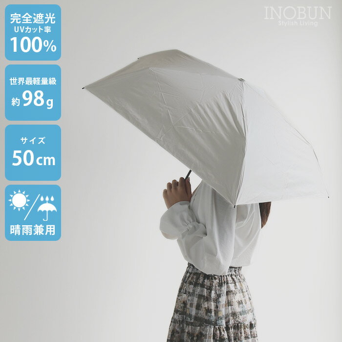 乐天商城 - 超軽量 日傘 スリム ホワイト 50cm 完全遮光 遮熱 晴雨兼用 マジカルテックプロテクション Slim50 プレーン WH 折りたたみ傘