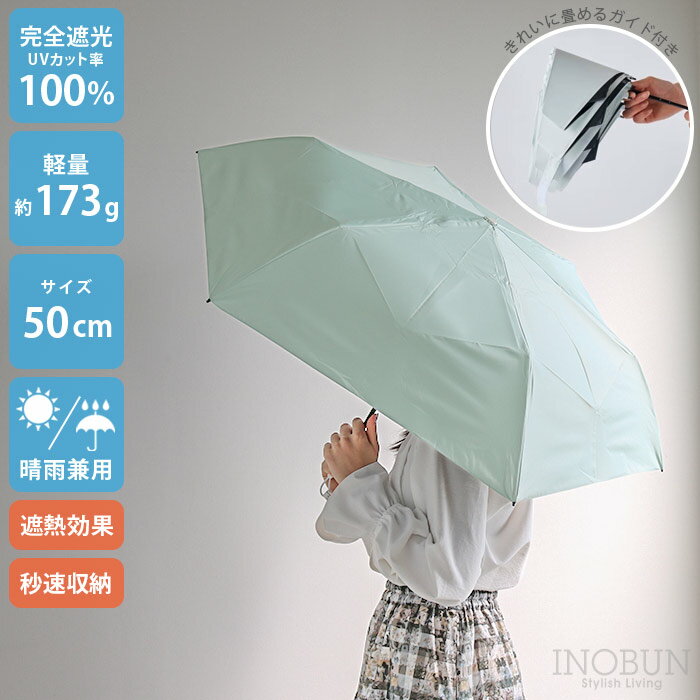 乐天商城 - パッとさして、サッとしまえる傘 ライトグリーン 軽量 完全遮光 遮熱 50cm 晴雨兼用 kowaza ライトカーボン プレーン LG 折りたたみ傘