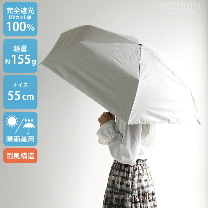 Ultra-lightweight, windproof parasol, white, 55cm, complete sun protection, heat shielding, suitable for both sunny and rainy days, Magical Tech Protection Tough Wrib 55 Plain WH folding umbrella