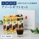 イノダコーヒ リキッドコールコーヒー 3本詰合せ アイスコーヒー コーヒーギフト 高級 コーヒー アイス珈琲 プレゼント ギフト 父の日 母の日 誕生日 内祝い...