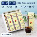 イノダコーヒ コスタリカ ブレンド コール コーヒー 3本詰合せ アイスコーヒー コーヒーギフト 高級 コーヒー アイス珈琲 プレゼント ギフト 父の日 母の日...