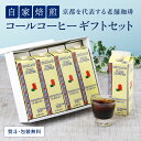 イノダコーヒ コスタリカ ブレンド コール コーヒー 4本詰合せ アイスコーヒー コーヒーギフト 高級 コーヒー アイス珈琲 プレゼント ギフト 父の日 母の日...