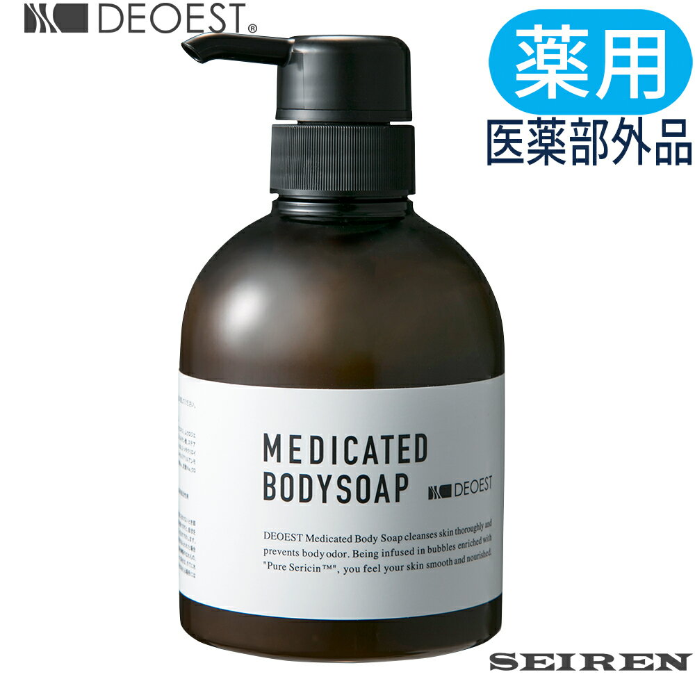 DEOEST｜薬用ボディソープ【医薬部外品】◆IDH10◆殺菌 消毒 防臭 保湿 体臭 汗臭 加齢臭 脇臭 足臭 脇汗 汗脇 大汗 エチケット ニオイ対策