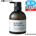DEOEST|薬用ボディソープ【医薬部外品】<2点セット>◆IDH20◆殺菌 消毒 防臭 保湿 体臭 汗臭 加齢臭 脇臭 足臭 脇汗 汗脇 大汗 エチケット ニオイ対策