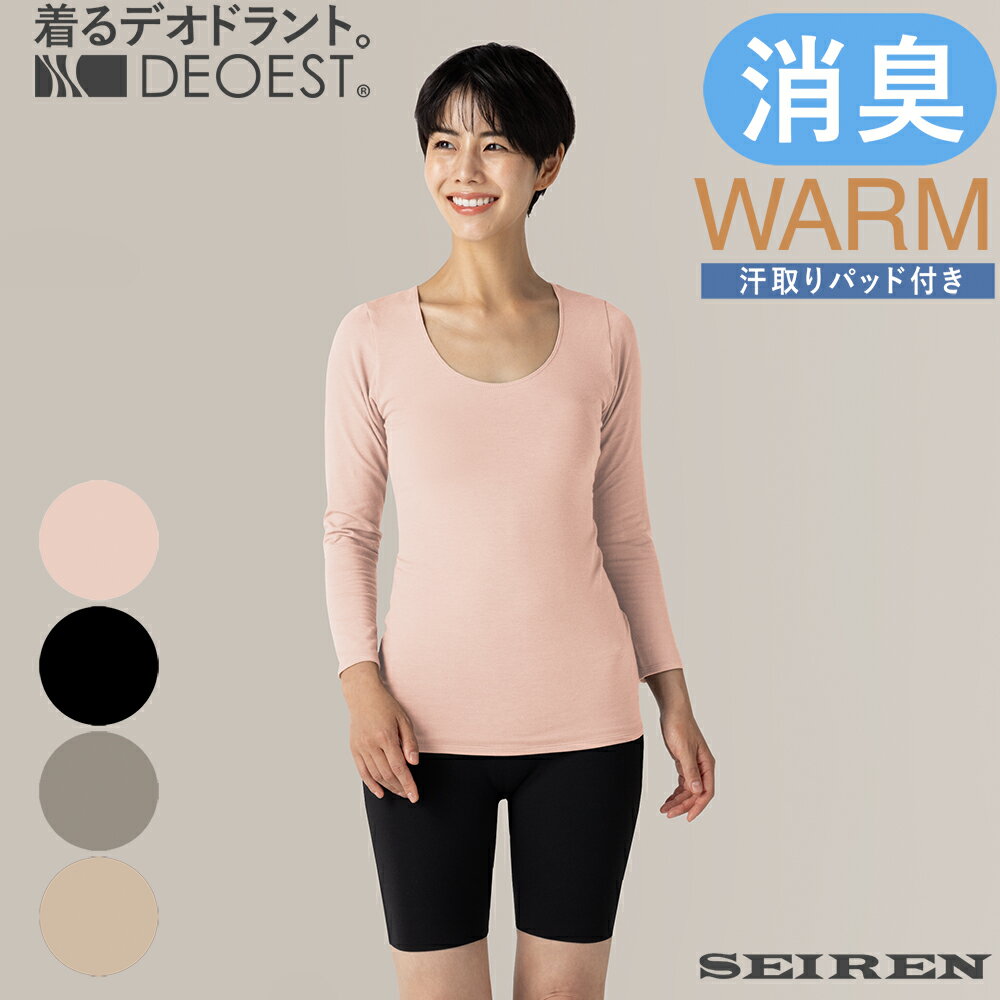 DEOEST｜消臭インナーWARM（8分袖）［汗取りパッド付き］◆IDG47◆消臭シャツ 消臭下着 