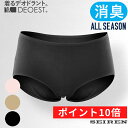 DEOEST｜消臭ショーツ・スタンダード◆IDL31◆消臭パンツ 消臭下着 消臭インナー ショーツ 体臭 汗臭 生乾き臭 女性 婦人 レディース おならパンツ おなら臭