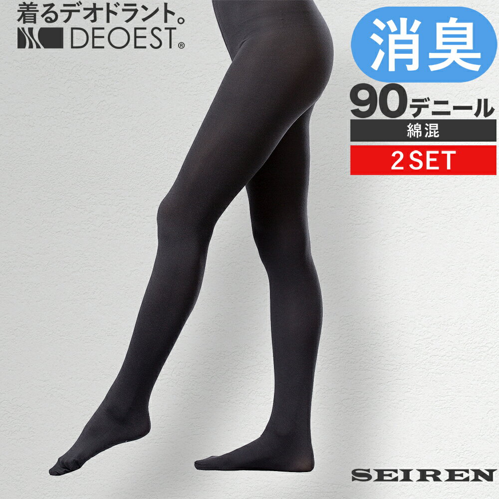 DEOEST｜消臭タイツ＜2足セット＞◆IDL33◆下着 インナー レギンス タイツ 体臭 汗臭 足臭 生乾き臭 おなら臭 足汗 女性 婦人 レディース