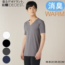 DEOEST|消臭アンダーシャツWARM・Vネック(半袖)◆IDA75◆消臭シャツ 消臭下着 消臭インナー V首 半袖 体臭 汗臭 加齢臭 脇臭 生乾き臭 脇汗...