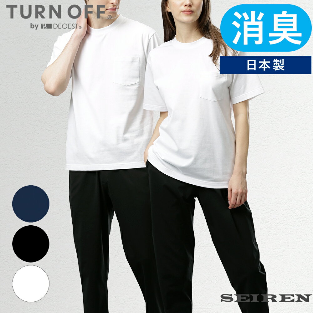 TURN OFF｜デオドラントTシャツ（半袖）＜by DEOEST＞◆IDI01◆消臭シャツ 消臭Tシャツ 臭わないTシャツ クルーネック 体臭 汗臭 加齢臭 脇臭 生乾き臭 脇汗 わきが 汗脇 男性 女性 メンズ レディース 男女兼用 ユニセックス 綿100％ DEOEST デオエスト SEIREN セーレン