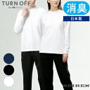 TURN OFF｜デオドラントTシャツ（長袖）＜by DEOEST＞◆IDI02◆消臭シャツ 消臭Tシャツ 臭わないTシャツ クルーネック 体臭 汗臭 加齢臭 ..