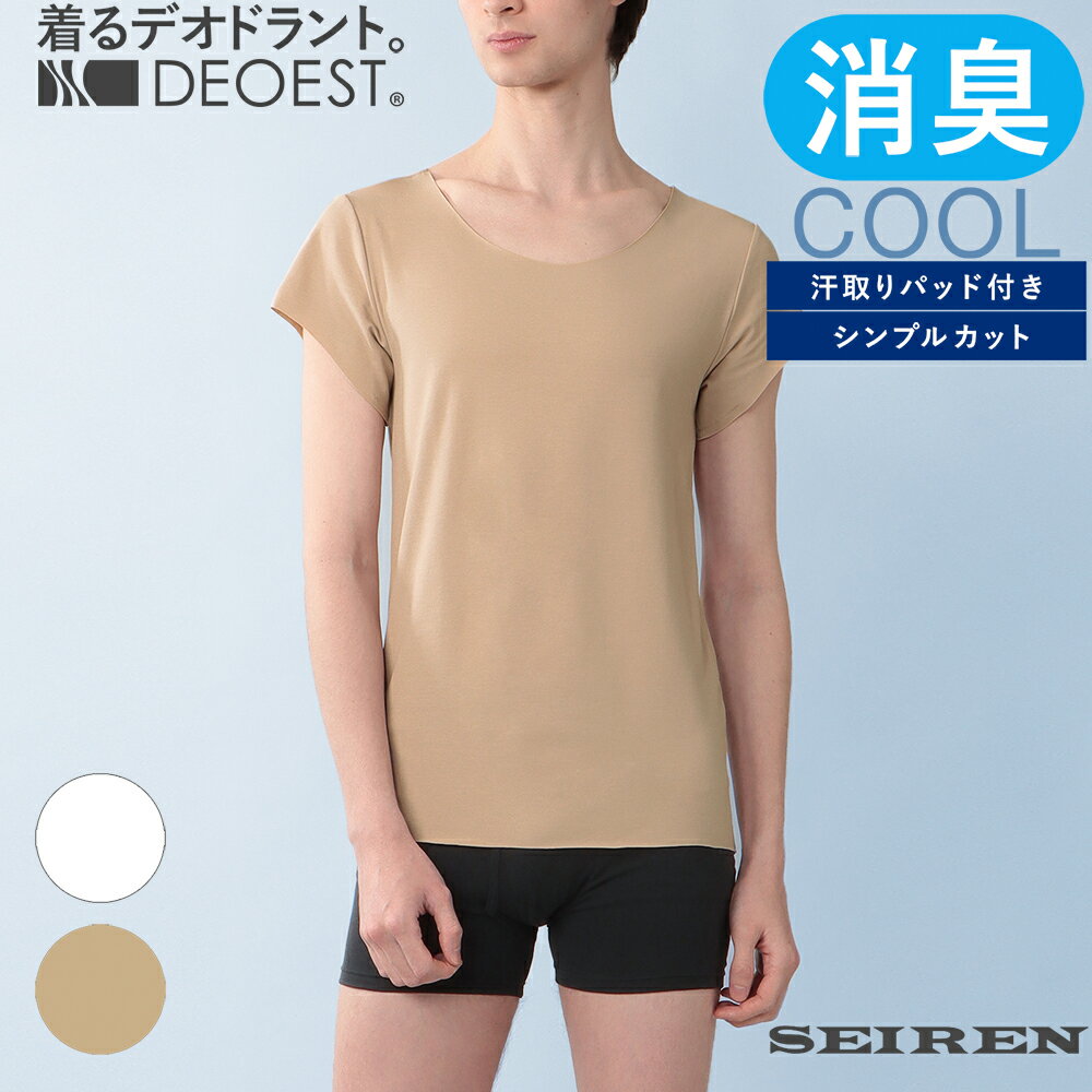 DEOEST｜消臭TシャツインナーCOOL［汗