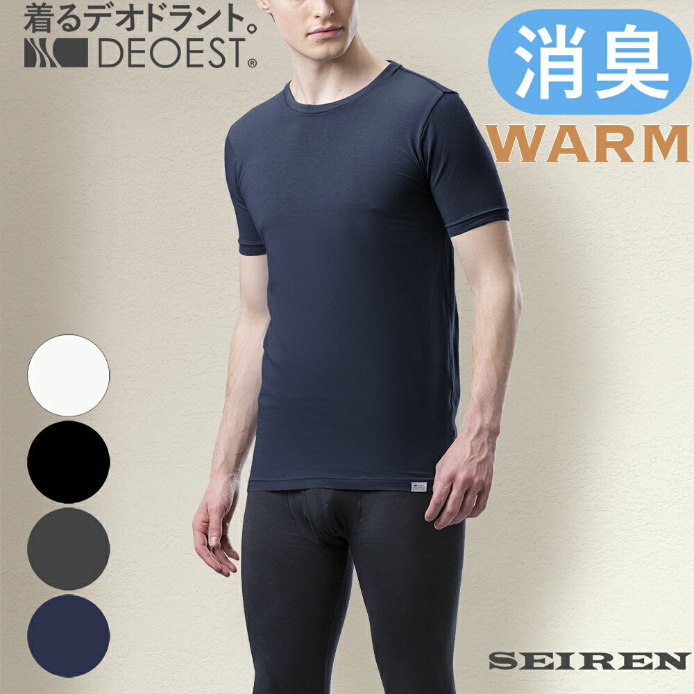 DEOEST｜消臭アンダーシャツWARM・クルーネック（半袖）◆IDT75◆消臭シャツ 消臭下着 消臭インナー 丸首 半袖 体臭 汗臭 加齢臭 脇臭 生乾き臭 脇汗 汗脇 わきが 男性 紳士 メンズ 保温 温感 防寒