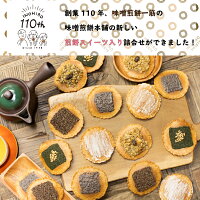 贈答用【抹茶入り味噌煎餅詰合せ・21袋入】詰め合わせせんべいお返しお菓子個包装※沖縄・北海道・一部離島は送料1,080円