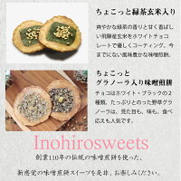 贈答用【抹茶入り味噌煎餅詰合せ・21袋入】詰め合わせせんべいお返しお菓子個包装※沖縄・北海道・一部離島は送料1,080円