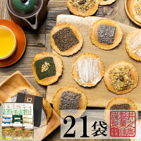 贈答用【抹茶入り味噌煎餅詰合せ・21袋入】詰め合わせせんべいお返しお菓子個包装※沖縄・北海道・一部離島は送料1,080円