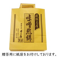 【飛騨名産】生姜入り味噌煎餅2枚入×21袋【創業百年/自家製味噌】