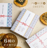 プチギフト 御礼 お菓子 挨拶 【選べる せんべい スイーツ 2袋】個包装 人気 グラ...