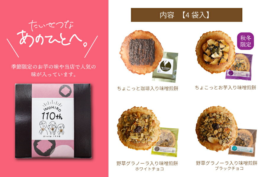 プチギフト せんべい お菓子 【キューブ・選べる4袋入り味噌煎餅】 かわいい バレンタイン お配り おしゃれ 抹茶 グラノーラ 煎餅 スイーツ 大量 手土産 まとめ買い 退職 景品 結婚式 個包装 チョコ以外 チョコ格安通販　バレンタイン　人気　ランキング