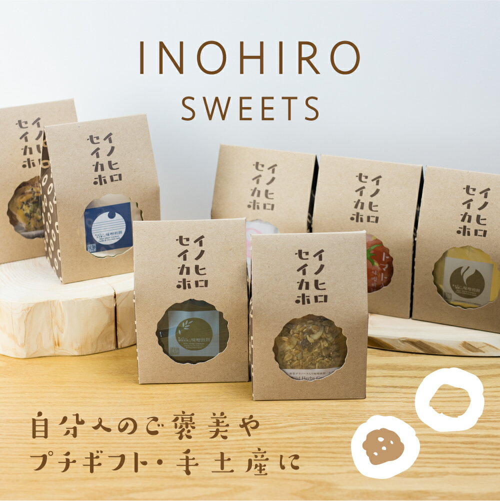 プチギフト お菓子 新感覚の味噌煎餅 チョコ グラノーラの組み合わせ 無添加 国産原材料 野草グラノーラと味噌煎餅の相性が抜群 野草グラノーラ入り味噌煎餅 グラノーラ ギフト 500円 ナッツ コンペ 焼き菓子 まとめ買い 高級せんべい 味噌せんべい チョコ 野草 景品