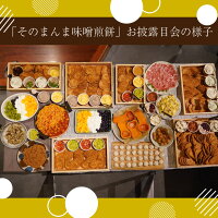 そのまんま味噌煎餅クラッカー【40枚】無添加ホームパーティおやつせんべい岐阜県飛騨