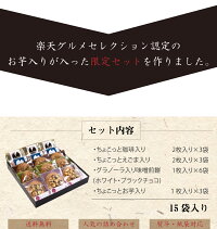 ※今年も芋!9月10日より発送開始※煎餅詰め合わせ【お芋入り味噌煎餅入り詰合せ・15袋入】さつまいもスイーツせんべい個包装内祝い※沖縄・北海道・一部離島は送料1,080円【レビューキャンペーン対象】