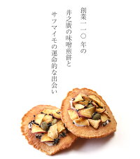 ※今年も芋!9月10日より発送開始※煎餅詰め合わせ【お芋入り味噌煎餅入り詰合せ・15袋入】さつまいもスイーツせんべい個包装内祝い※沖縄・北海道・一部離島は送料1,080円【レビューキャンペーン対象】