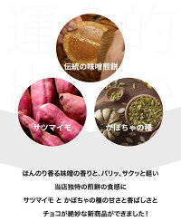 【箱】チョコっとシリーズお芋入り味噌煎餅【1枚×6袋】新感覚味噌せんべいスイーツ