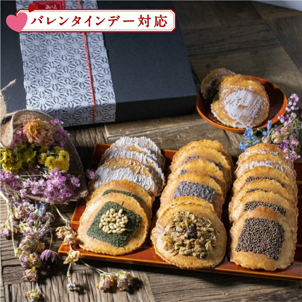 バレンタイン お菓子 ギフト【抹茶入り 味噌煎餅 7種 詰め合わせ 13袋入 送料無料 】せんべい 詰め合わせ 無添加 和菓子 煎餅 個包装 内祝い 日持ち のし まとめ買い 手土産 あす楽 飛騨 スイーツ お供え 2000円 3000円　チョコ以外