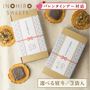 ホワイトデー プチギフト 御礼 お菓子 退職 【せんべい スイーツ 3袋セット】人気の グラノーラ 珈琲 【ラッピング対応】お世話になりました チョコ以外 お配り 500円 まとめ買い おしゃれ プレゼント 結婚式 チョコ 大量 転勤 異動 職場