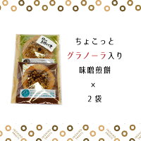義理チョコに人気♪【選べる単品2袋セット】人気のグラノーラ・抹茶・酒粕の選べるセットプチギフトのラッピング対応可能♪