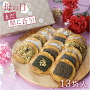 母の日 お菓子 ギフト【抹茶入り 味噌煎餅8種 詰め合わせ 13袋入 】せんべい 和菓子 スイーツ 煎餅 個包装 内祝い お年賀 差し入れ 日持ち 常温 熨斗 まとめ買い 送料無料 飛騨 高級 お供え 2000円 3000円 菓子折り 年始 小分け