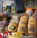 お菓子 お歳暮 お年賀 ギフト【抹茶入り 味噌煎餅 7種 詰め合わせ 13袋入 】せんべい 和菓子 スイーツ 無添加 煎餅 個包装 内祝い お年賀 差し入れ 日持ち 常温 熨斗 まとめ買い 送料無料 常温 手土産 飛騨 高級 お供え 2000円 3000円 菓子折り 御歳暮 年始 小分け