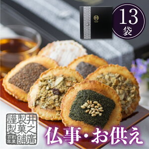 お供え物 和菓子 お菓子 【抹茶入り 味噌煎餅 13袋入り】お供え お彼岸 煎餅 焼き菓子 一周忌 御仏前 四十九日 仏壇 お香典返し 日持ち お返し あす楽 お悔やみ 法事 法要 引き出物 のし 贈り物 彼岸 紙袋 仏事 明日楽 御供 2000円 3000円　井之廣製菓舗