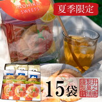【夏季限定】トマトスイーツ【トマト入り味噌煎餅詰合せセット・15袋入】お返しお菓子詰め合わせ個包装内祝いお中元井之廣製菓※沖縄・北海道・一部離島は送料1,080円
