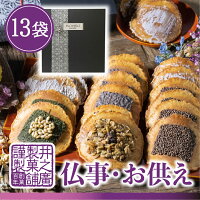 お供え物 お供え お菓子 煎餅　【抹茶入り 味噌煎餅　13袋入り】 送料無料　焼き菓子　一周忌　 初盆 四十九日 お香典返し お彼岸 和菓子 日持ち お返し あす楽 お悔やみ 法事 法要 引き出物 のし 贈り物 彼岸 紙袋 仏事　明日楽　御供　お盆