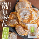 有限会社井之廣製菓 生姜入り・割れせん割れ味噌煎餅