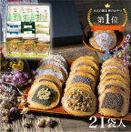 お菓子 ギフト 内祝い 【抹茶入り 味噌煎餅 21袋入 送料無料】 和菓子 お歳暮 せんべい 無添加 手土産 日持ち 煎餅 個包装 熨斗 手土産 お年賀 あす楽 差し入れ お供え 熨斗 小分け ラッピング のし 3000円 20袋 菓子折り